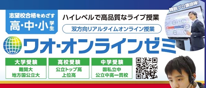 【2月からの新講座】ワオ・オンラインゼミのご紹介
