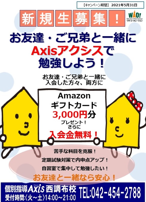 お友だちと一緒に入会しようキャンペーン 実施中です!