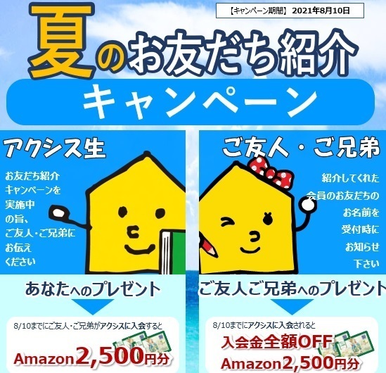 お友だち紹介キャンペーンも実施中です!