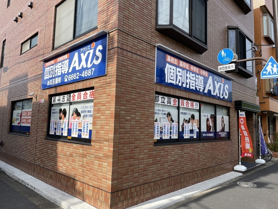 お花茶屋校のご紹介