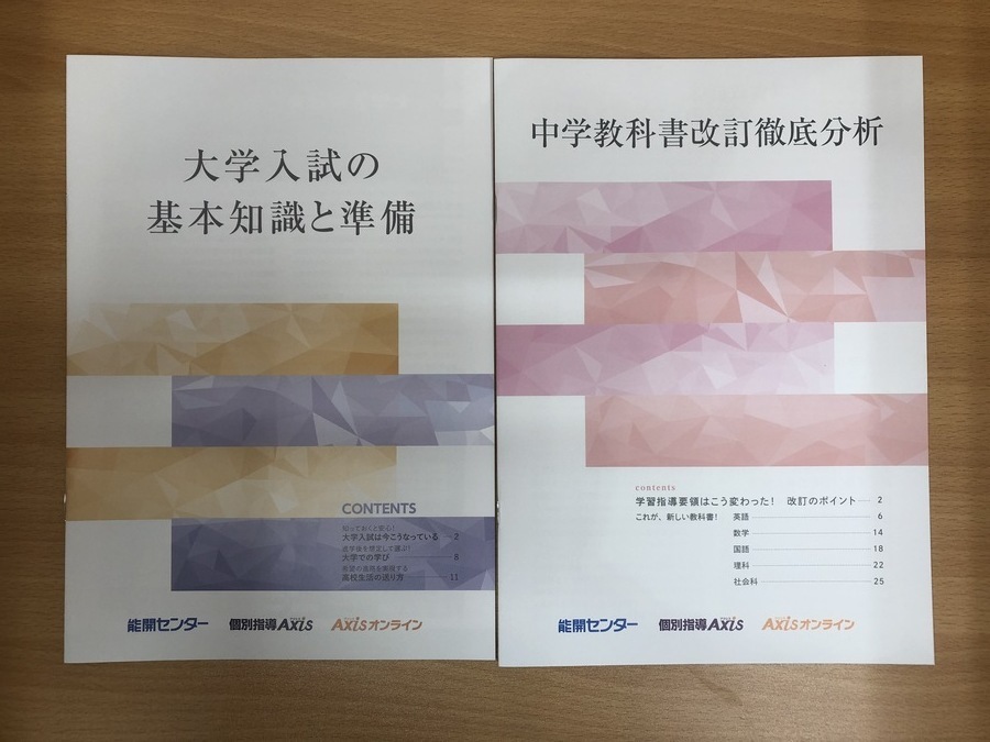 学習指導要領はこう変わりました!