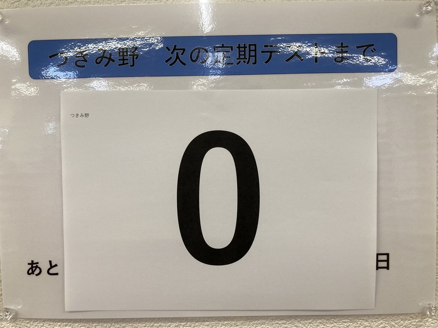 南林間中学校 2学期中間テスト!!