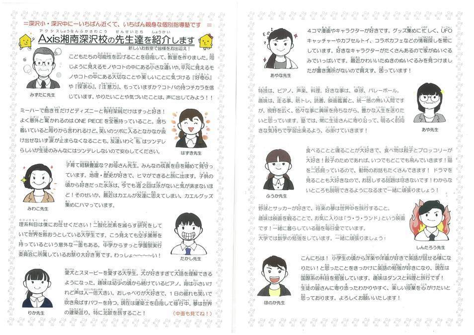 湘南深沢校の先生たちを紹介いたします!