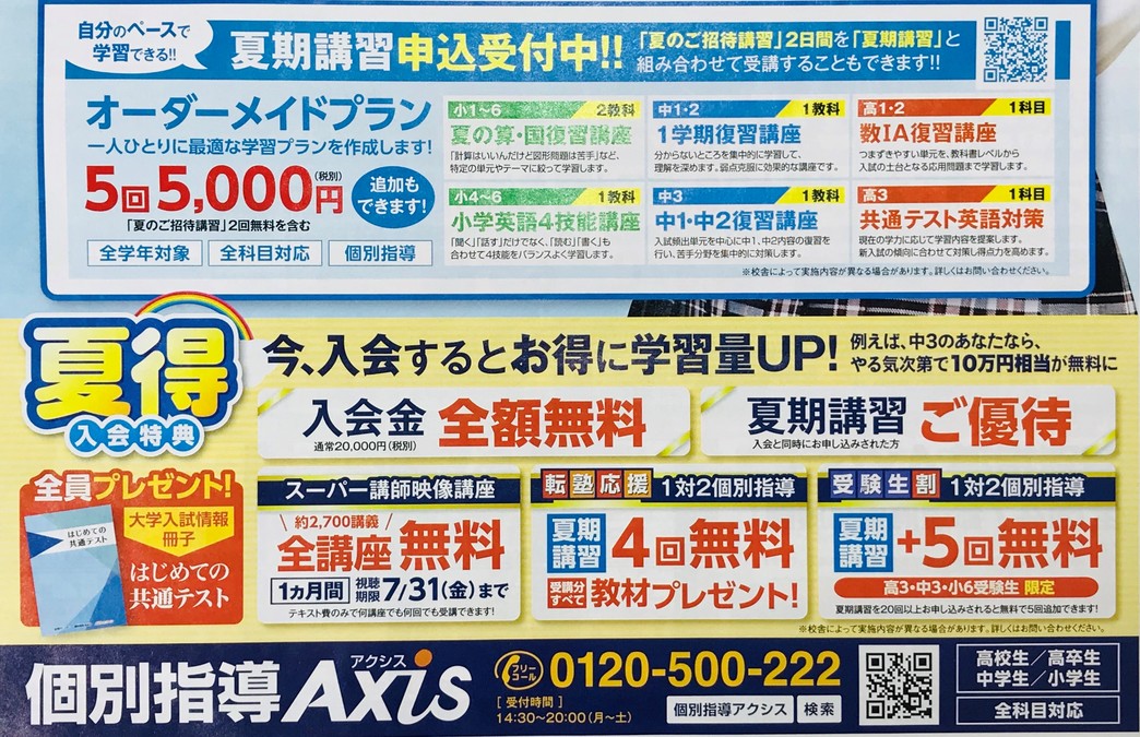 新しい先生達も加わりパワーアップ!今なら曜日も時間も選べます😉