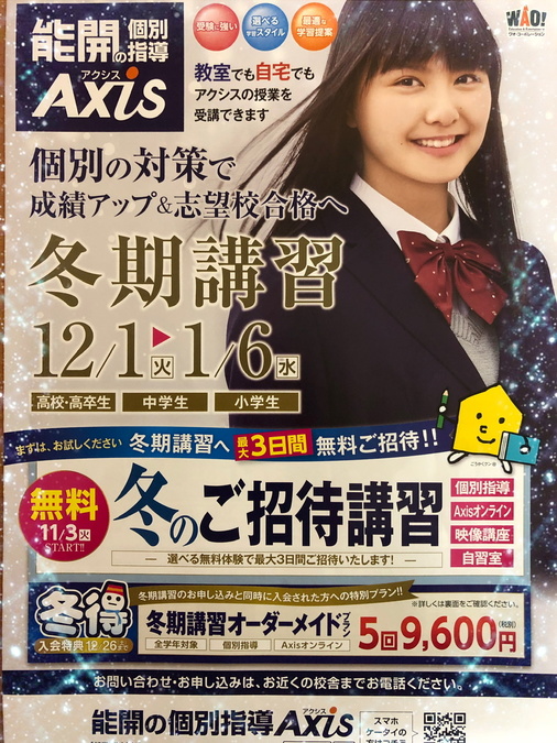 一般生冬のご招待講習受付スタート‼