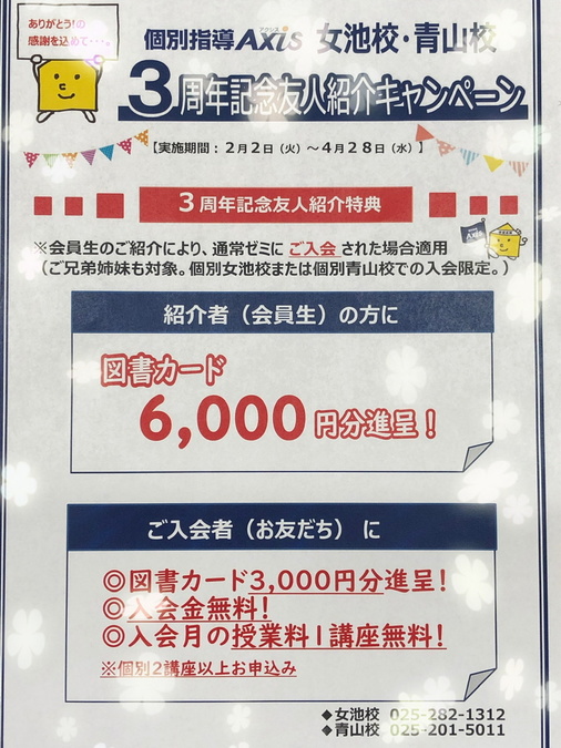3周年記念キャンペーンのお知らせm(__)m