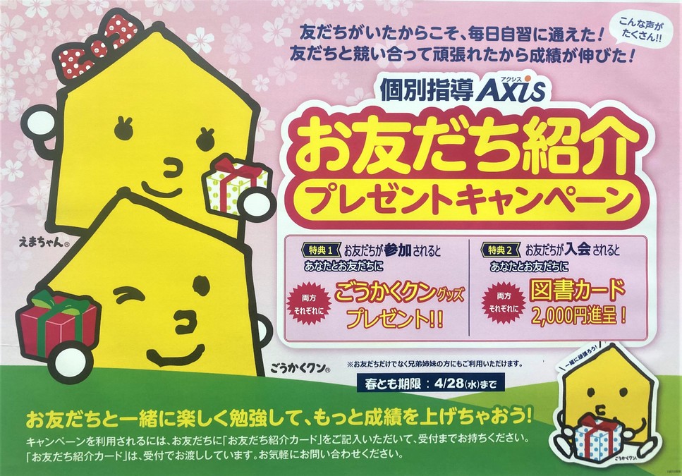 新年度スタート!