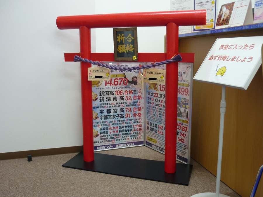 頑張れ!受験生!