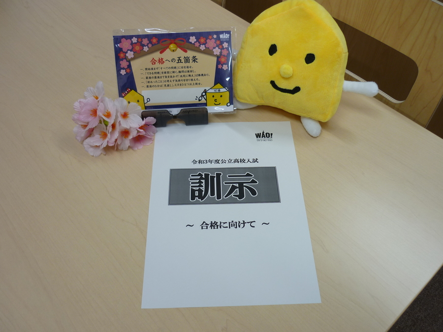 いざ!本番へ