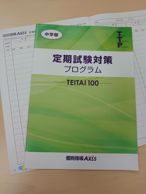 定期試験対策、出来ていますか?