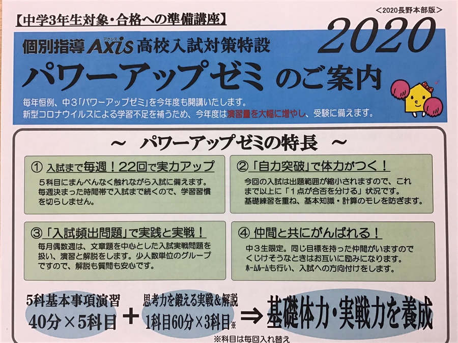 【中学3年生の皆さん】高校入試対策特設ゼミ開講!<br />