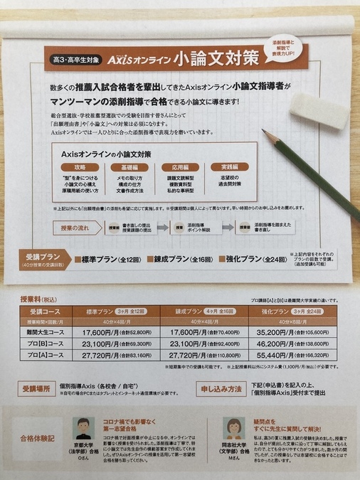 アクシスの小論文講座は、断然、違います!