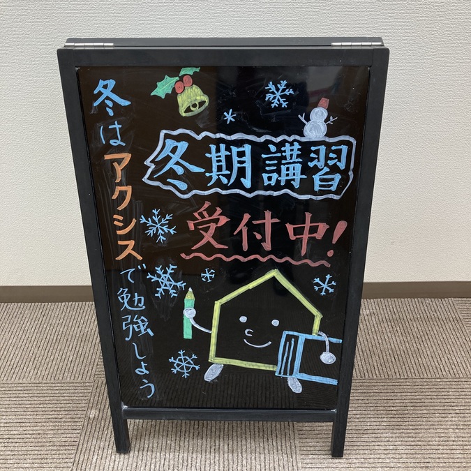 外置き看板更新!!