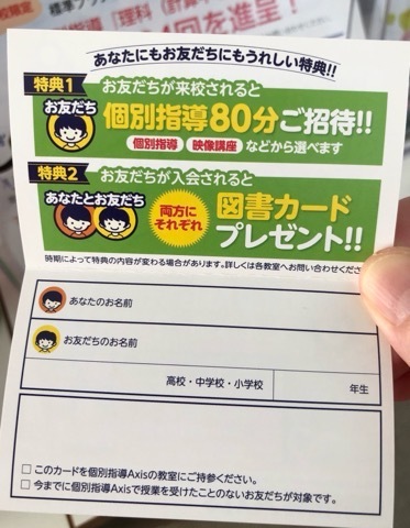 お友達紹介特典