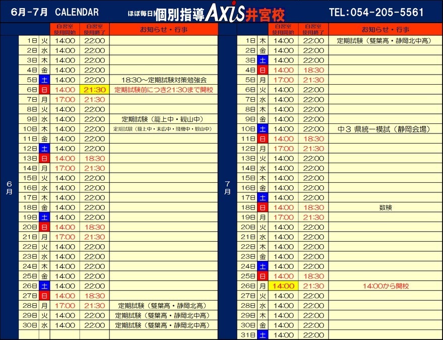 7月も毎日開校します!