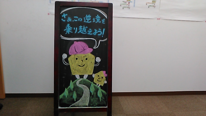 外向け看板!