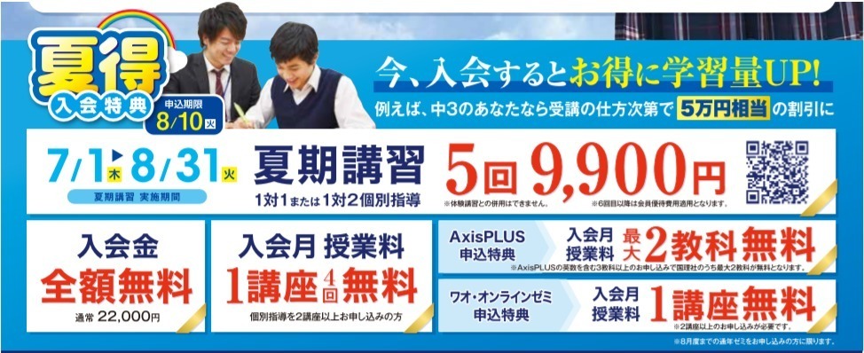 夏期講習が始まっています!一緒に勉強しよう!