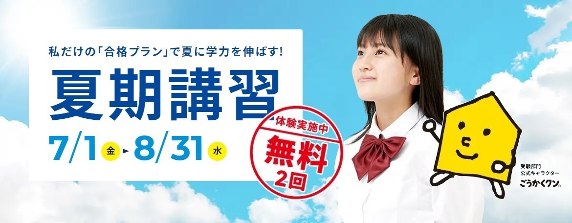 模試を受けたこの時期だからこそ