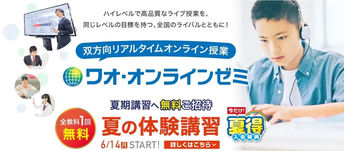四日市高校やトップ校を目指すなら、オンラインゼミ!