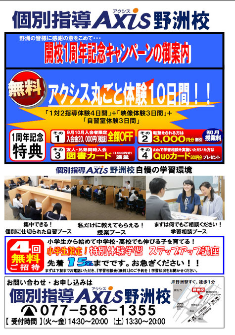 開校1周年記念キャンペーンのご案内