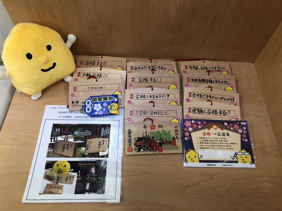 2020年 受験生合格祈願絵馬~九州福岡太宰府天満宮絵馬&ごうかくくんコラボ~残暑お見舞い