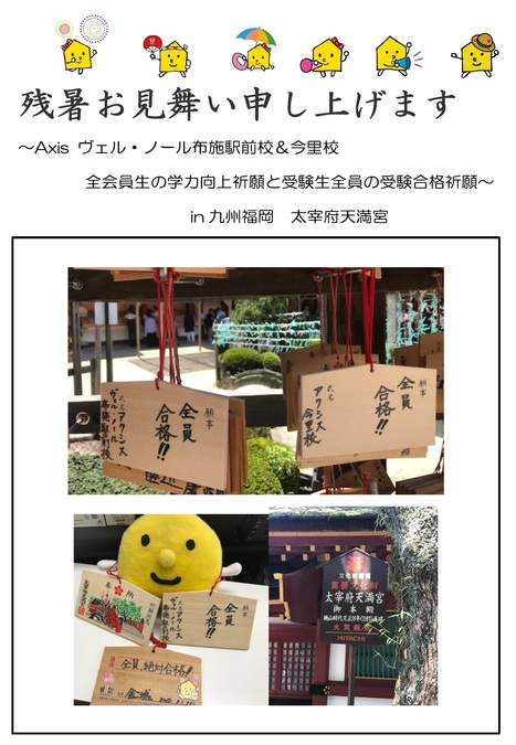 全会員生の学力向上祈願と受験生全員の受験合格祈願(その2)