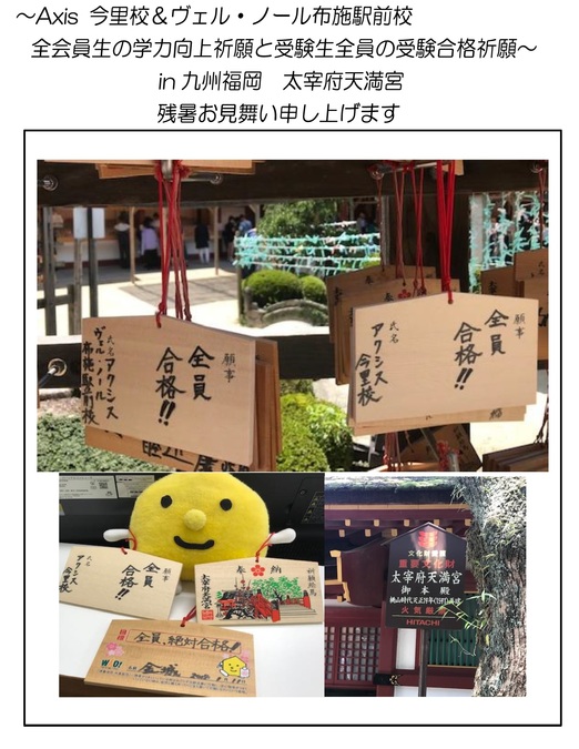 全会員生の学力向上祈願と受験生全員の受験合格祈願(その2)