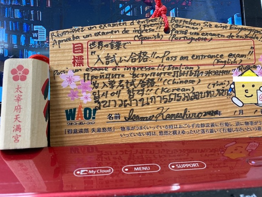 世界の言葉で”入試に合格!”ごうかく君 絵馬①