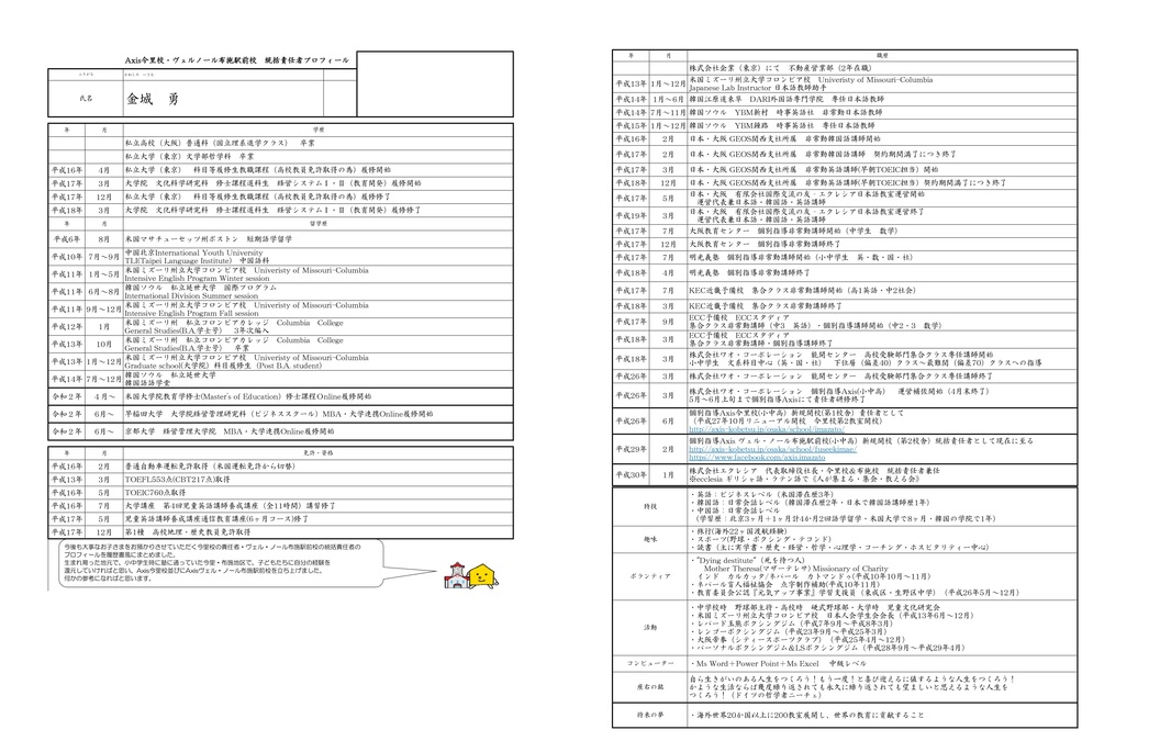 ~今里校・布施校 統括責任者プロフィール~
