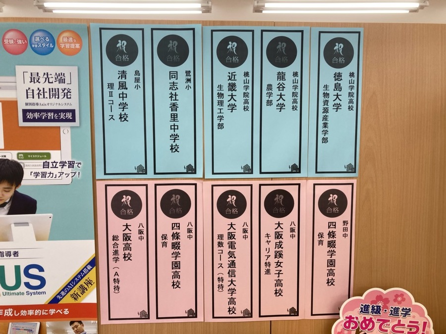 大学受験・合格速報!!