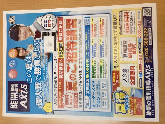 この夏は、個人戦で勝負しよう!