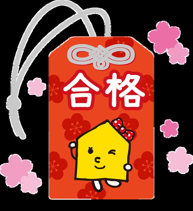【高校生】学校推薦型選抜(旧 公募推薦入試)で合格を目指すみなさまへ