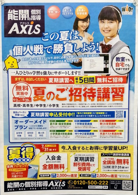 この夏は、個人戦で勝負しよう!
