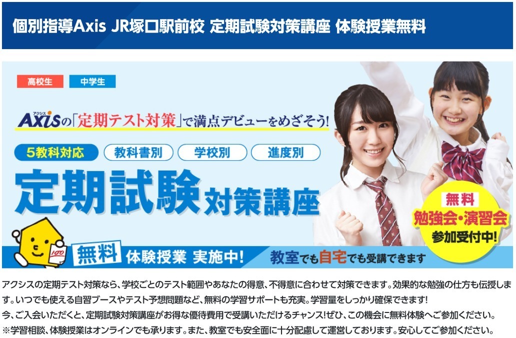 小園中・塚口中・大成中・園田中のみなさんへ。「定期試験対策講座」のご案内