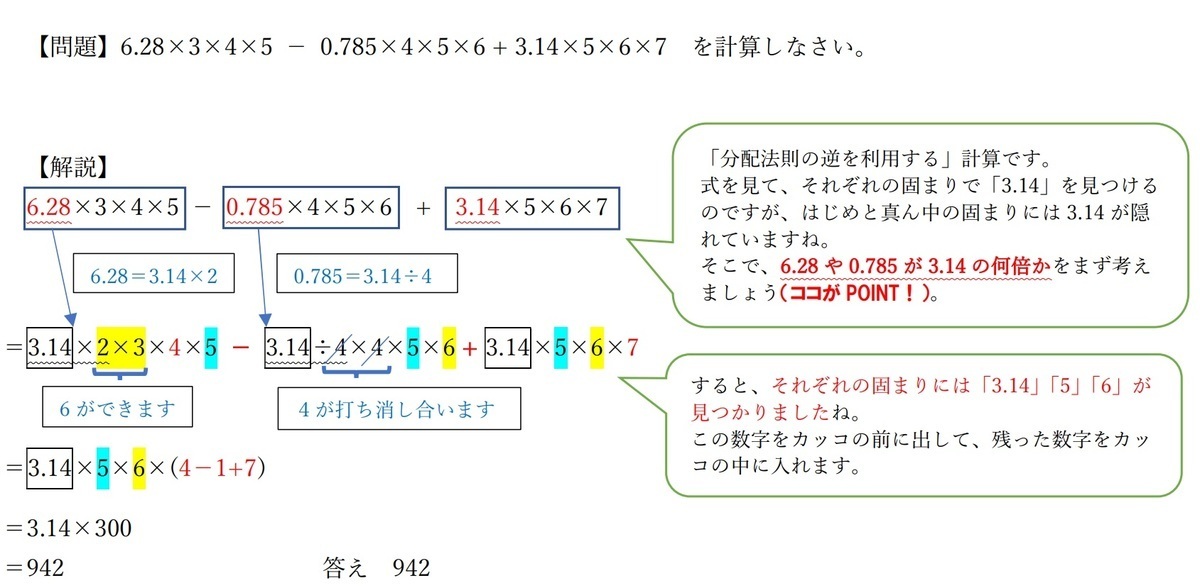 中学入試分析② ~関西大学第一中学校~