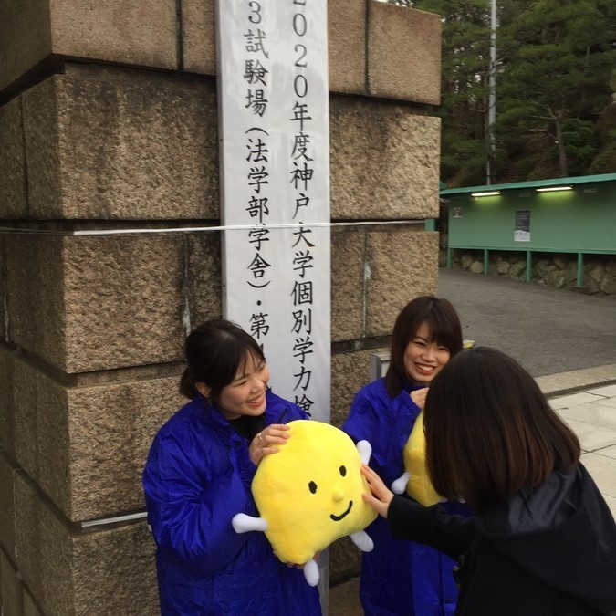 【ごうかくクンが行く】国公立大学前期入試受験応援!