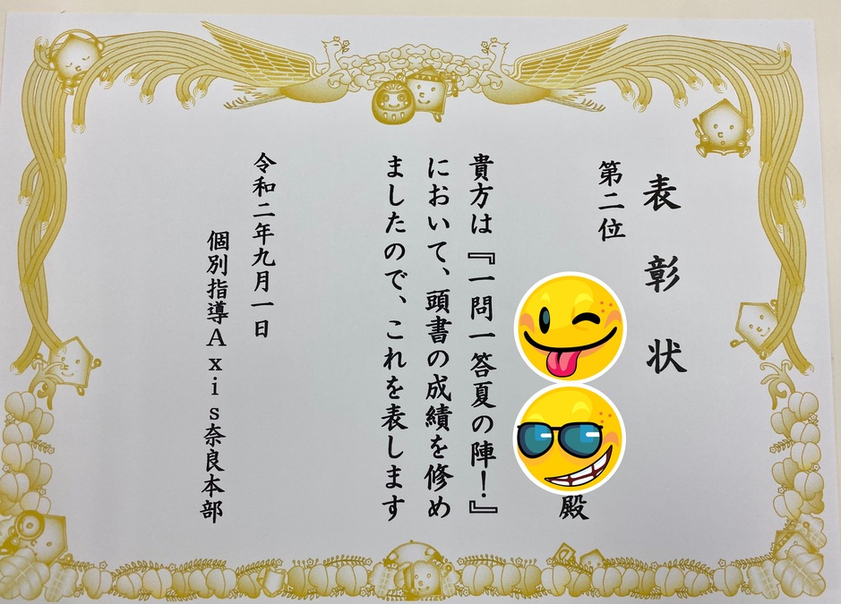 国理社復習強化夏の陣の結果!