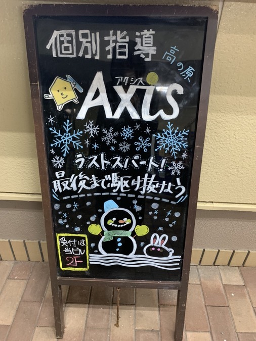 受験まであと少し!ラストスパートがんばろう!