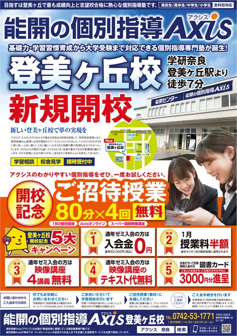 【新規開校】新学年準備・学年総まとめ ご招待授業<無料>実施中!