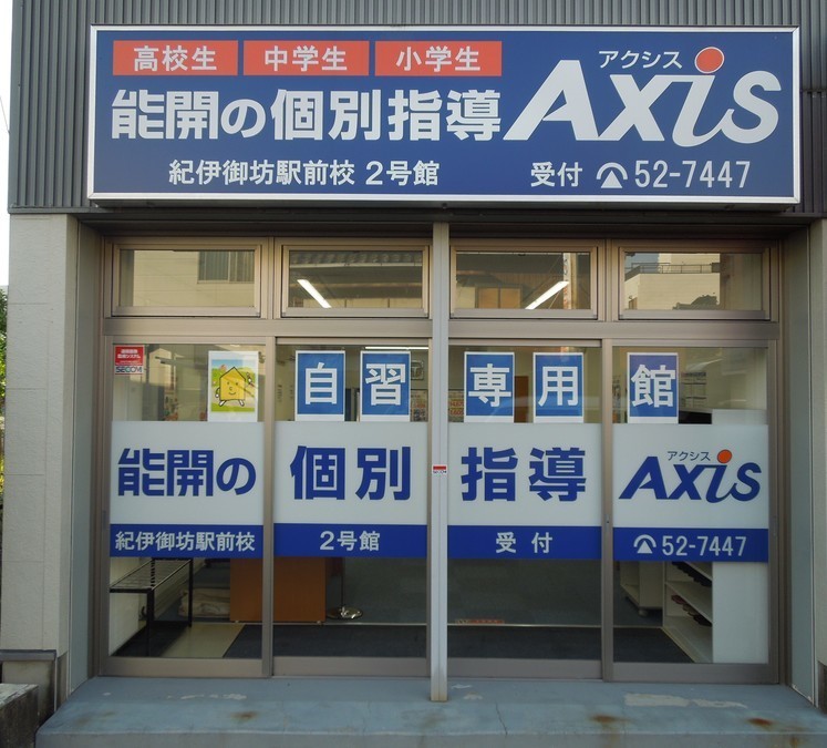 アクシス紀伊御坊駅前校より<br />
1学期中間テスト 結果です!!