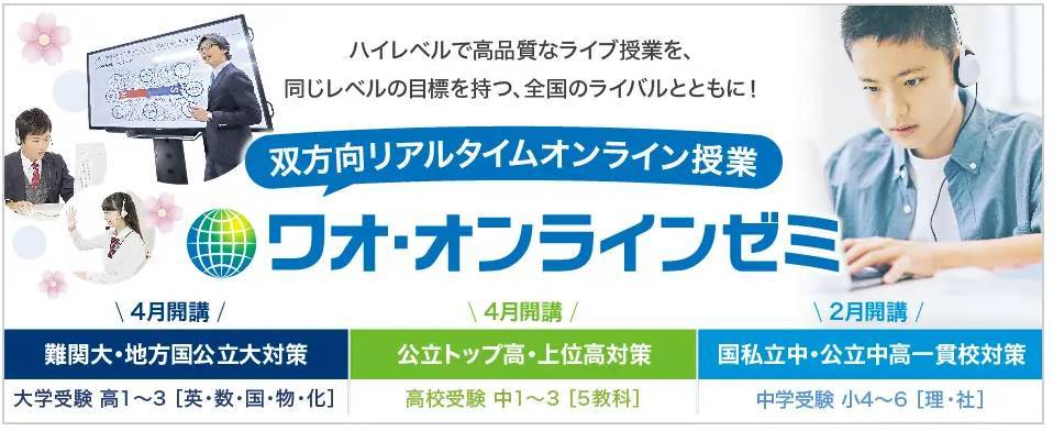 ひと味違う! 双方向リアルタイムオンライン授業