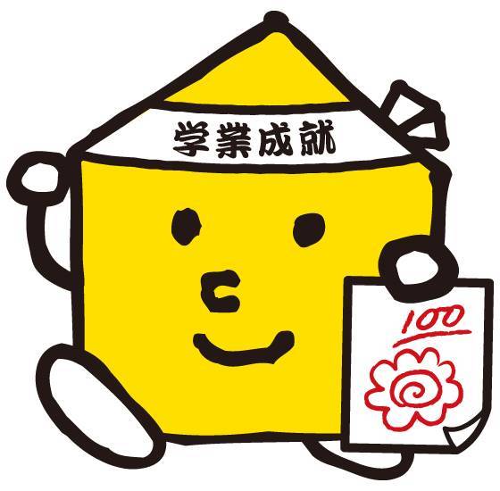 期末テスト!