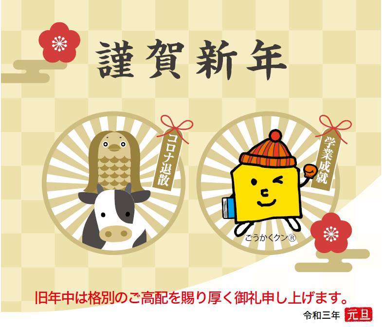 あけまして<br />
おめでとうございます!!