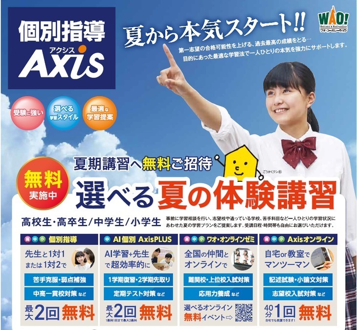夏の学習計画もそろそろ?!