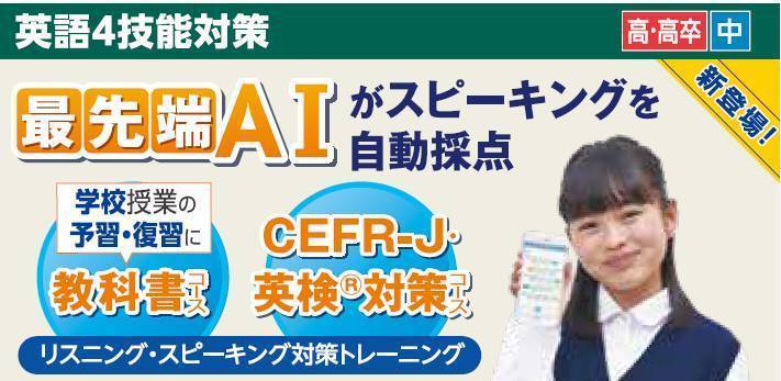 最先端AIがスピーキングを自動採点!