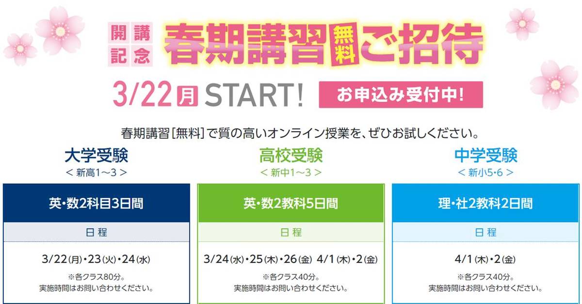 ひと味違う! 双方向リアルタイムオンライン授業