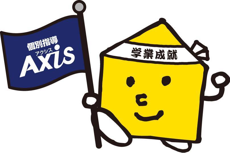 公立高校入試!