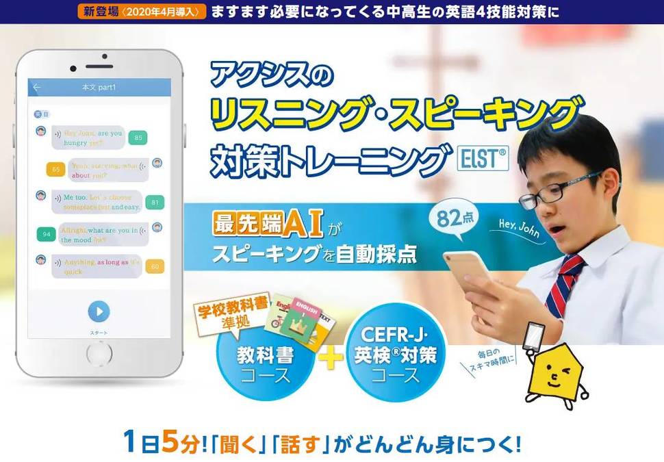 英検に最適!! AⅠがスピーキングを自動採点!