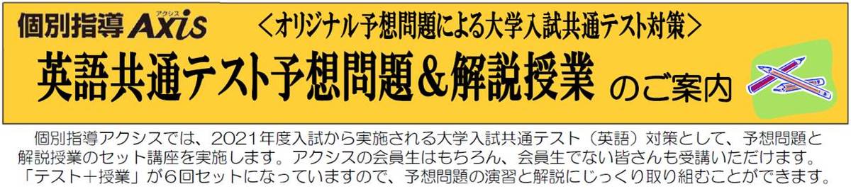 ≪英語≫共通テスト問題やってみよう!!