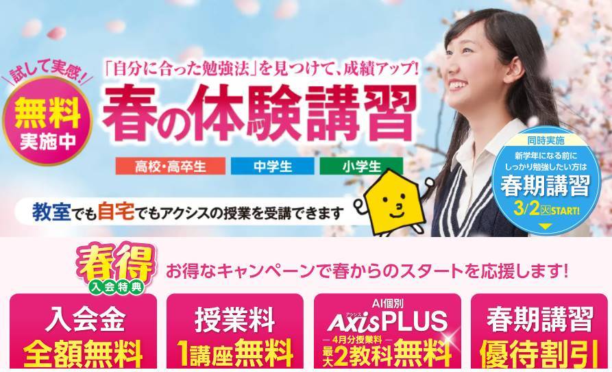 春期講習・新年度スタート生受付中です!